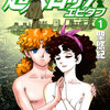 読了『超人ロック　エピタフ (1)～(4)』 聖悠紀 MFコミックス　フラッパーシリーズ KADOKAWA ebookjapan