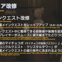 メイン クエスト Ff14