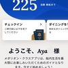 準備への道⑥航路変更と船内アプリ