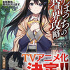 「ひとりぼっちの異世界攻略13」 五示正司