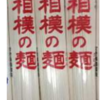 JR橋本駅改札前にシティプロモーションブース出展！（2023/8/19）