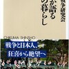 コロナで予定変更、「写真が語る銃後の暮らし」（ちくま新書）