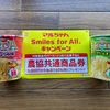 ちょっきりサンクス、Aコープ✖️東洋水産QUTTAキャンペーン