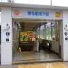 名代ラーメン亭 博多駅地下街店＠博多駅中央街 「モーニングサービス チャーシューメン」