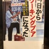 『今日からワーキングプアになった』増田明俊利　彩図社