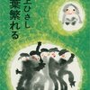 「青葉繁れる」井上ひさし著(電子書籍)