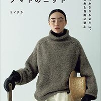 編み物本 普段着のメンズニット 買いました Knit Branchの編み物ブログ