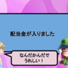【配当金】サザン、ファイザーなどから配当金が入りました