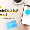 10/1よりKyashポイントがスタート、ついに付与率改悪が来ました