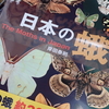 日本の蛾のレビュー。蛾の図鑑で迷ったら今はこれな理由。