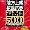 地方上級の必要科目は教養のみ、専門試験なしはある？重要科目はどれか？