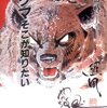 オレからの忠告「山をナメるんじゃねぇ！！」～ヒグマ編～