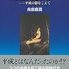 『知性は死なない－平成の鬱を超えて』ほか