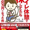 【メモ】トイレ休憩で株してたら月収50万になった件を読んでタメになったこと