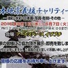 「熊本地震義援チャリティー展」