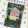 2021年5月に読んだ小説の中からおすすめ小説をランキング