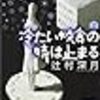 2022年　1月　読んだ本とおすすめ作品　読書メーターから