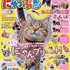 「まっぷる」×「猫」＝「にゃっぷる」2021年1月下旬発売予定