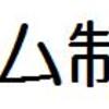 【2015春アニメ】デレのんって映像にするとさらに破壊力がパない（『やはり俺の青春ラブコメはまちがっている。続』第１０話感想）