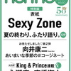 non-no 2021年10月号特別版♡表紙 Sexy Zone