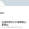 ザラメ君( @futo_ofuto )の凍結について