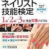 平成29年度ネイリスト技能検定２級解答速報