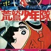 今　荒鷲少年隊 (コミックメイト)(2) / 望月三起也という漫画にほんのりとんでもないことが起こっている？