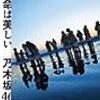 日刊東京タワー通信　１日目