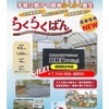 軽量敷板「らくらくばん」大特価セール中です！　