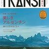 アルゼンチン・チリの旅情報　南米初心者におすすめかもしれない？