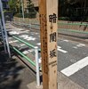 暗闇坂（港区）