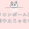 メロンボールは販売中止じゃない？井村屋の真相と今も買える場所を徹底調査