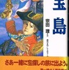 〇宝島を読む