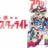 年末だし今年見て面白かったアニメをまとめてみる【2020年編】