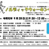 【NWイベント情報】塩釜市体育協会ノルディックウォーキング