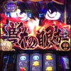からくりサーカス強チェリーあと2回発動前に捨てる