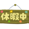 突発の有休で自分を労わる