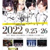 2022/09/26 ザアザア主催 『はじめまして、ザアザアです。』2日目