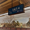 ★石屋川駅