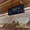 ★石屋川駅