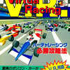 今Virtua Racing必勝攻略法という攻略本にとんでもないことが起こっている？