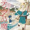 「スティアの魔女２」(Kindle版)