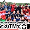 【なでしこジャパン】「驚異的なパフォーマンスで席巻した‼︎」AFC最優秀選手に清家選手が選出♪韓国とのTMで代表合宿も終了！
