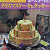 昭和レトロなクリスマスケーキ