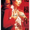 映画感想【花様年華】ネタバレあり／中年男女の純愛物語