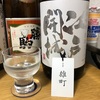 江戸開城 純米吟醸 原酒 雄町（東京）