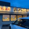 田中そば店さん