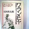 角田房子『本間雅晴中将伝』の解説がいろいろ問題ありな件