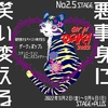 No2.5 STAGE『悪事身に笑い変える(#あくわら)』大阪公演爆裂レビュー〜演劇論を超えて〜