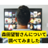 森田望智さんとは？【調べてみました】